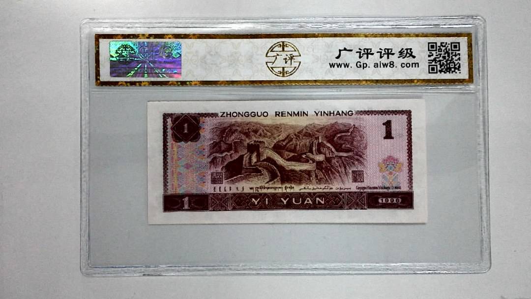 1996年壹圆