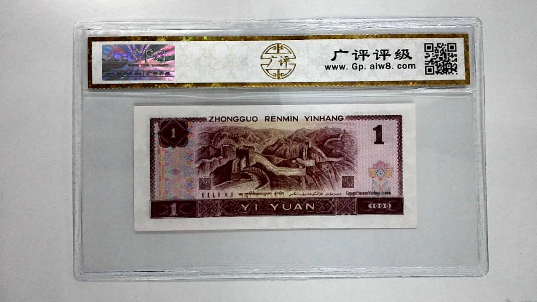 1996年壹圆