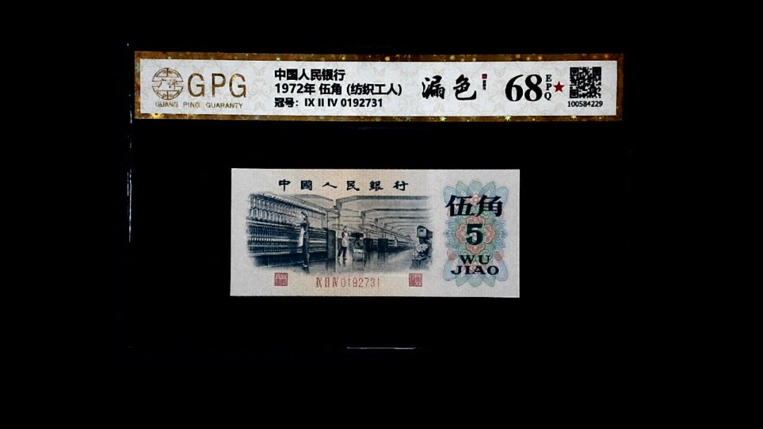 1972年 伍角 (纺织工人)