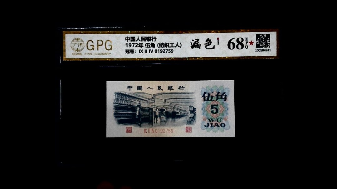 1972年 伍角 (纺织工人)