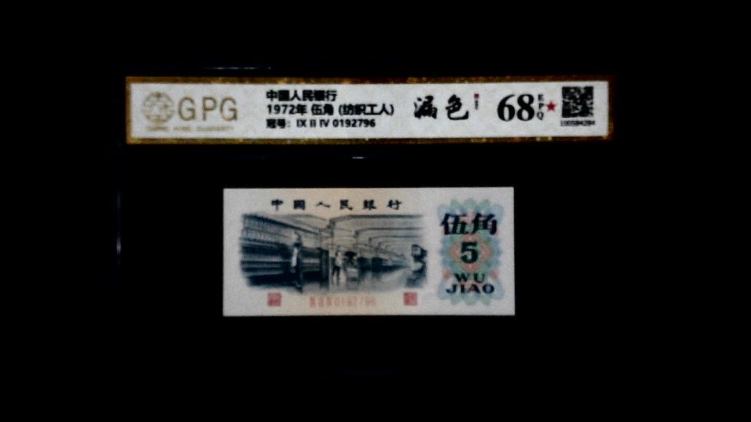 1972年 伍角 (纺织工人)