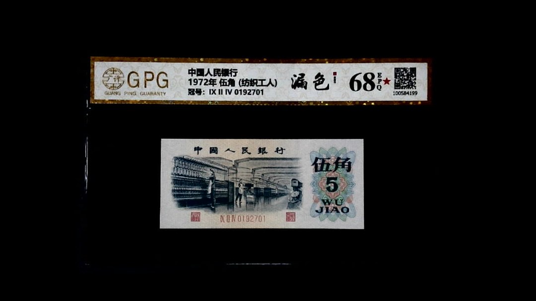 1972年 伍角 (纺织工人)