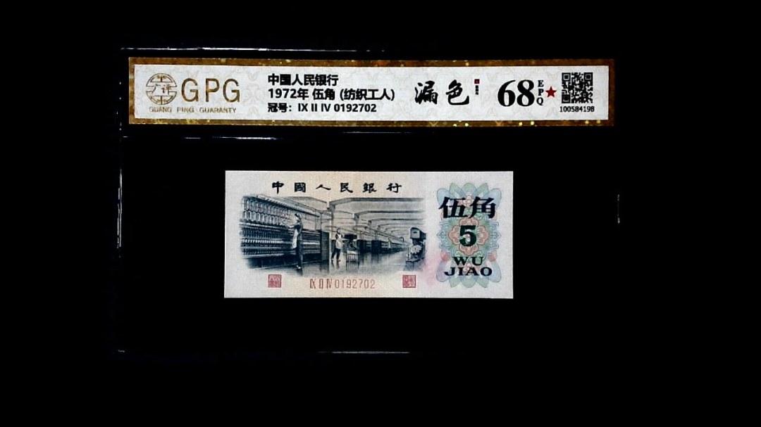 1972年 伍角 (纺织工人)