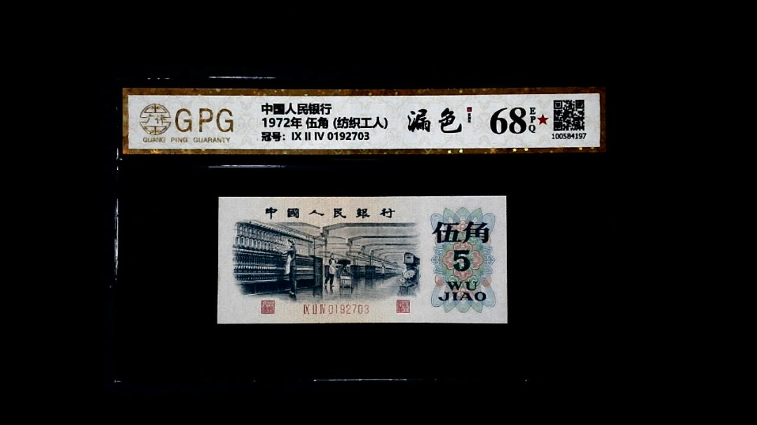 1972年 伍角 (纺织工人)