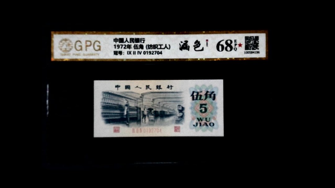 1972年 伍角 (纺织工人)