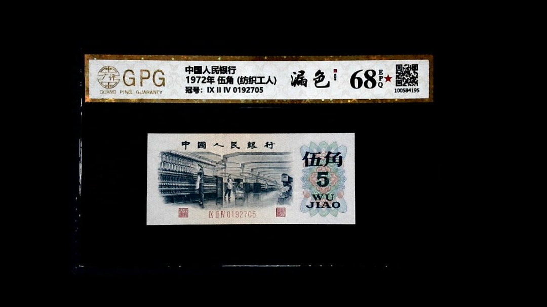 1972年 伍角 (纺织工人)
