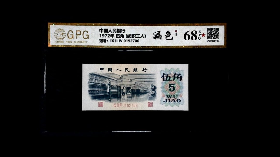 1972年 伍角 (纺织工人)