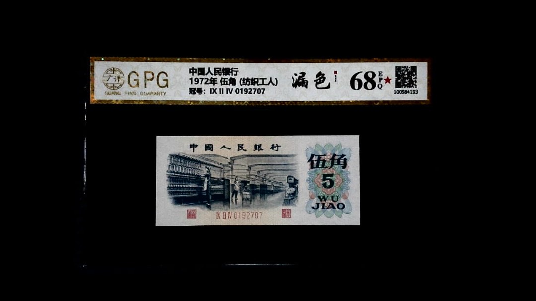 1972年 伍角 (纺织工人)