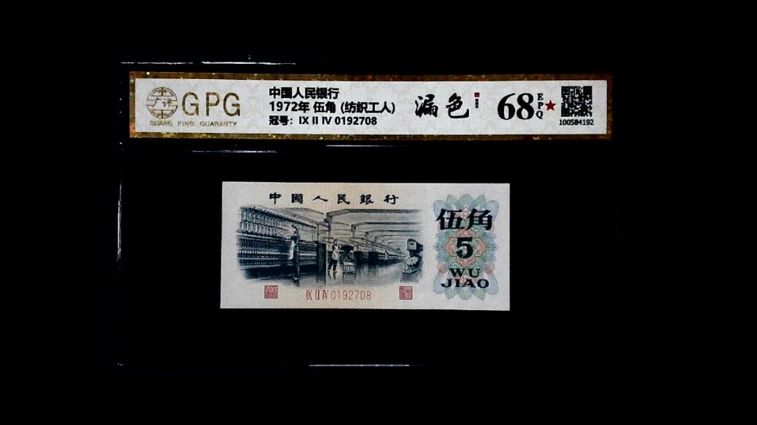 1972年 伍角 (纺织工人)
