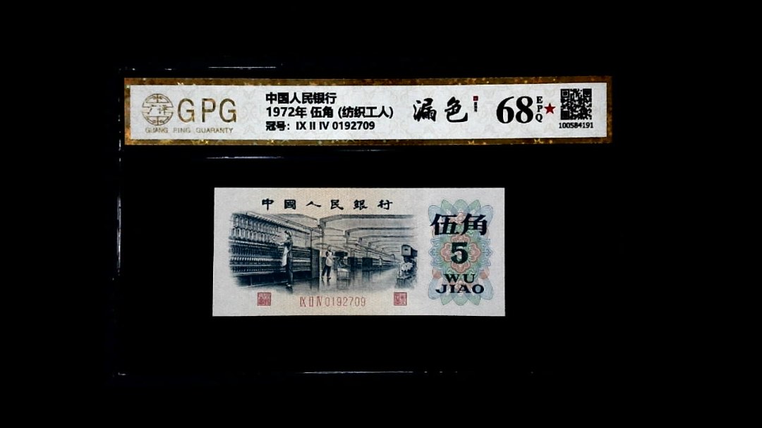 1972年 伍角 (纺织工人)