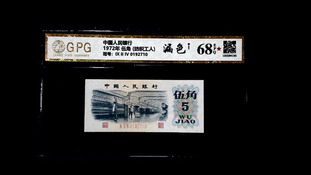1972年 伍角 (纺织工人)