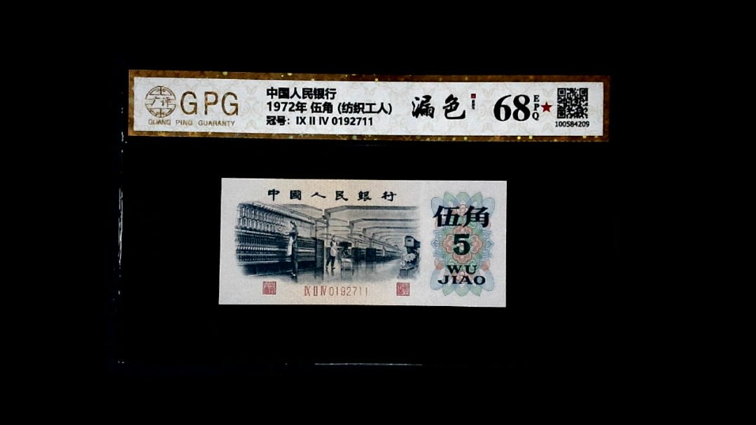 1972年 伍角 (纺织工人)