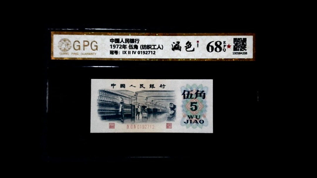 1972年 伍角 (纺织工人)