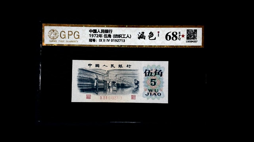 1972年 伍角 (纺织工人)