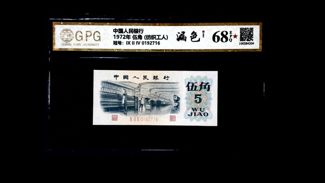 1972年 伍角 (纺织工人)