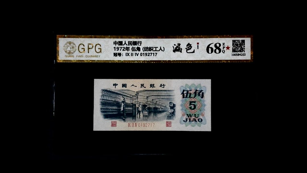 1972年 伍角 (纺织工人)
