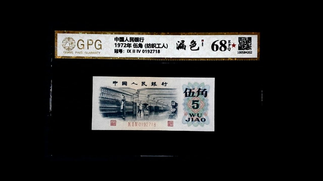 1972年 伍角 (纺织工人)