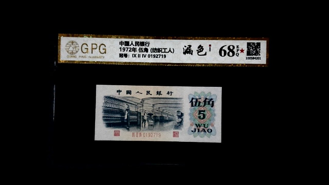 1972年 伍角 (纺织工人)
