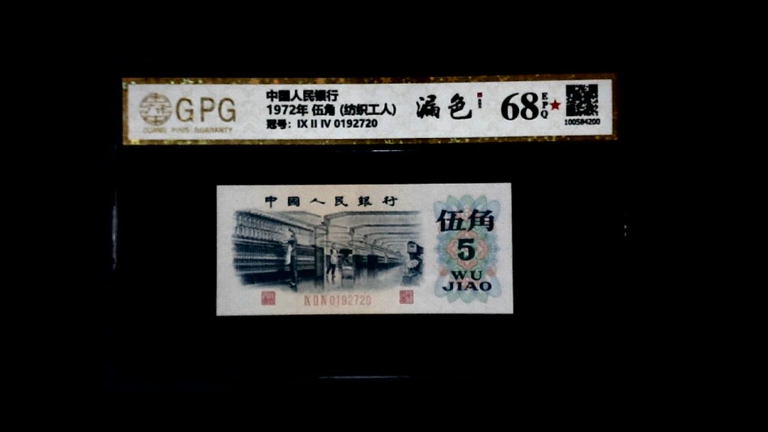 1972年 伍角 (纺织工人)