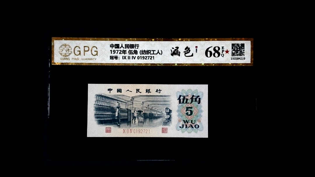 1972年 伍角 (纺织工人)