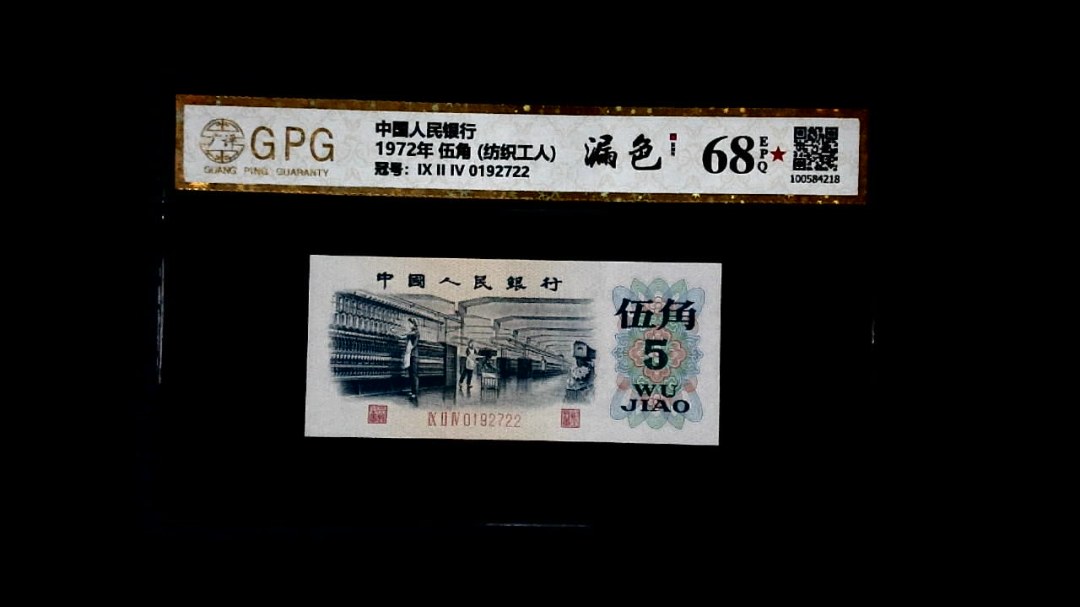 1972年 伍角 (纺织工人)
