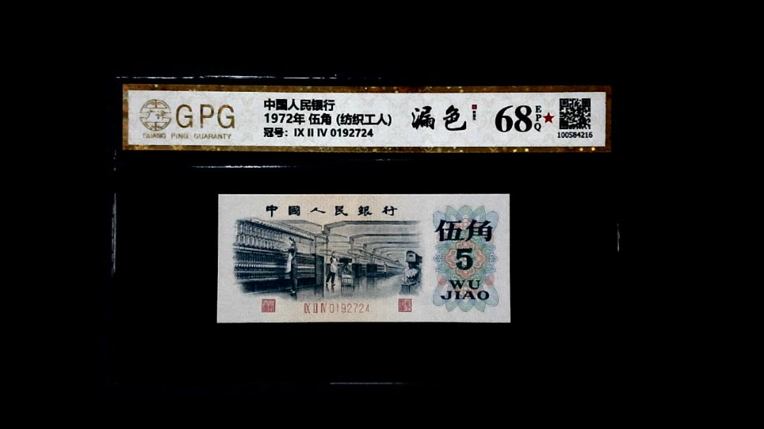 1972年 伍角 (纺织工人)
