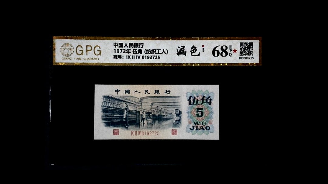 1972年 伍角 (纺织工人)