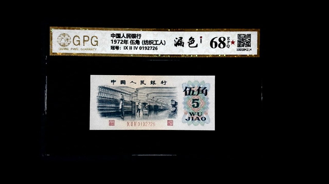 1972年 伍角 (纺织工人)