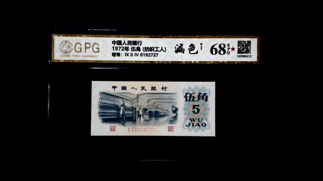 1972年 伍角 (纺织工人)