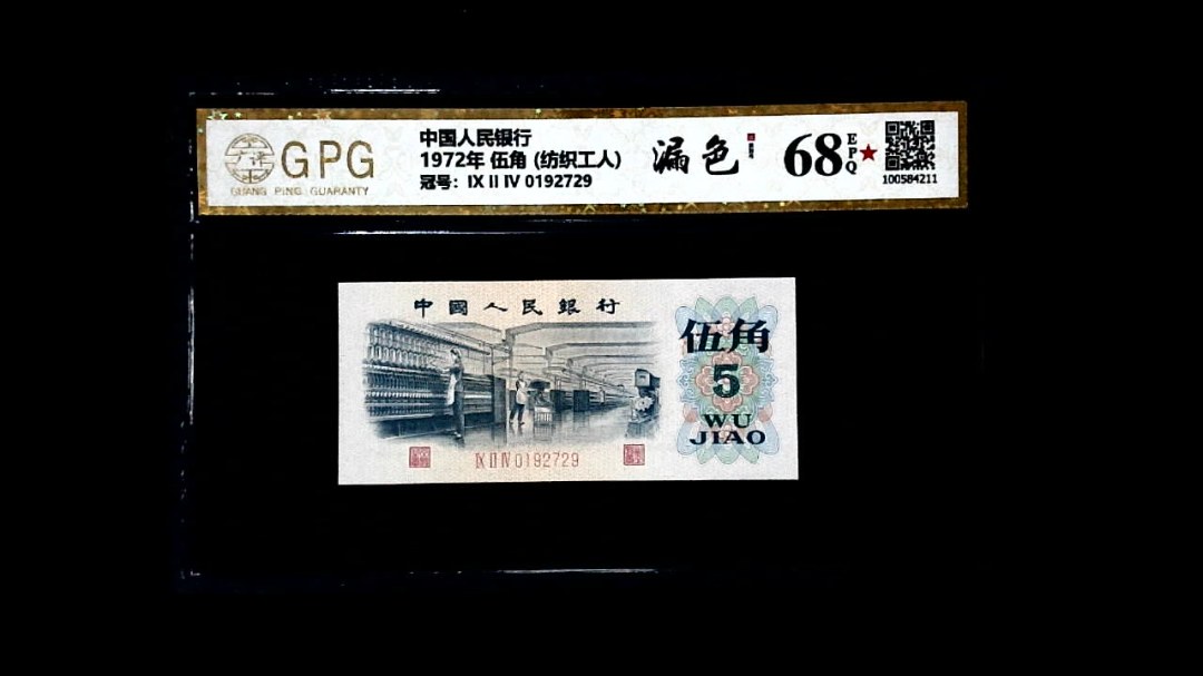 1972年 伍角 (纺织工人)