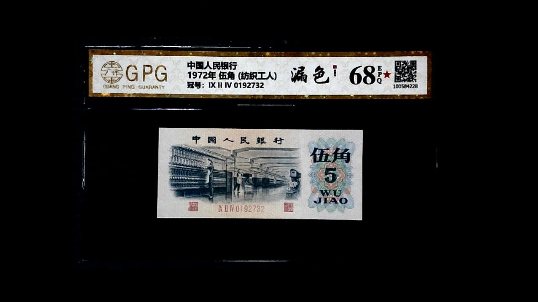 1972年 伍角 (纺织工人)