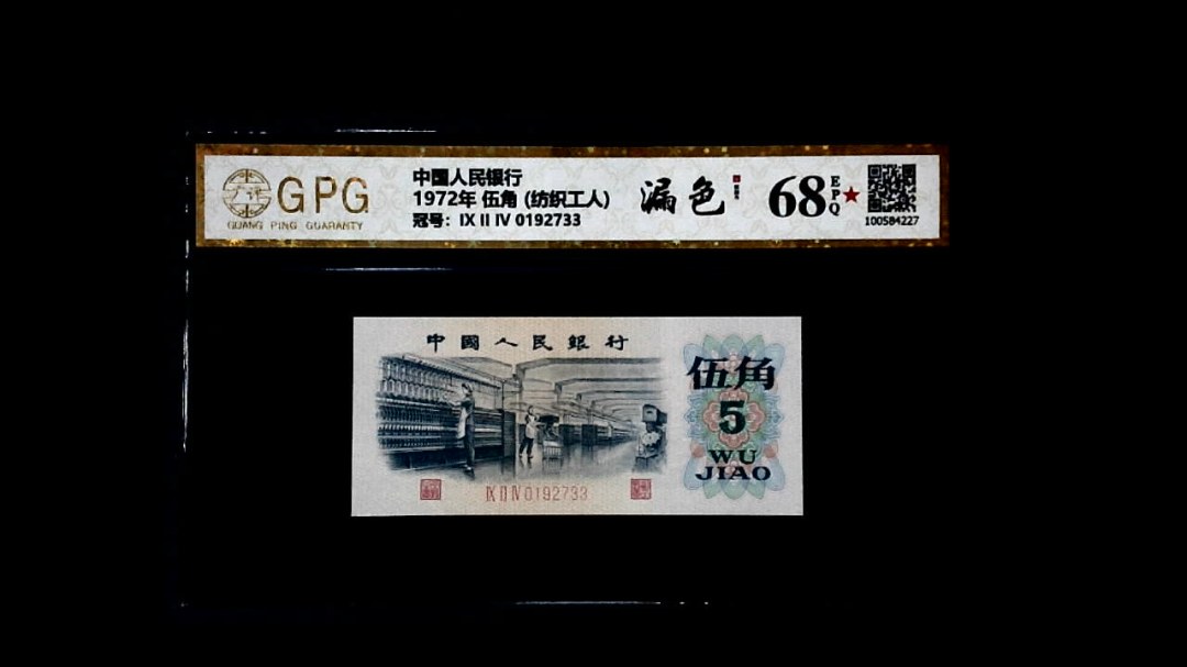 1972年 伍角 (纺织工人)