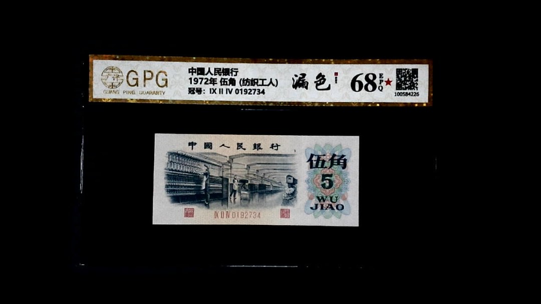 1972年 伍角 (纺织工人)