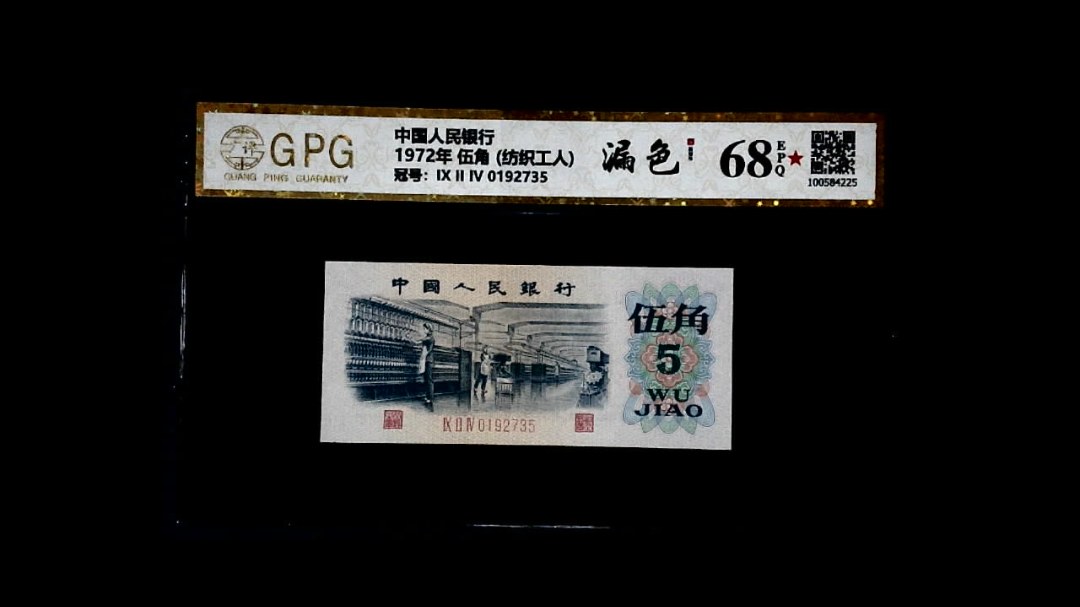 1972年 伍角 (纺织工人)