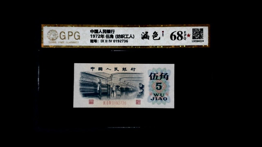 1972年 伍角 (纺织工人)