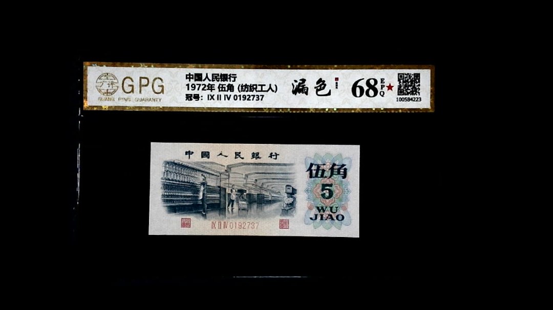 1972年 伍角 (纺织工人)