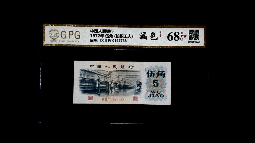 1972年 伍角 (纺织工人)