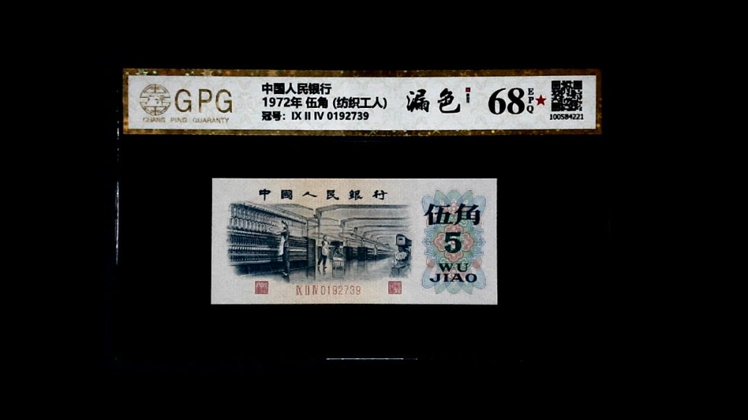 1972年 伍角 (纺织工人)