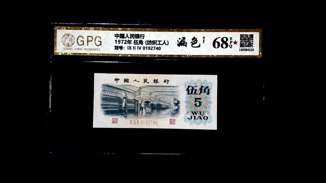 1972年 伍角 (纺织工人)