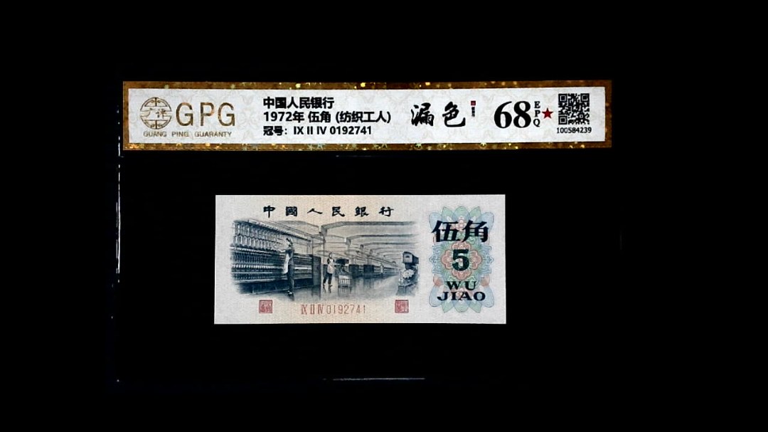 1972年 伍角 (纺织工人)