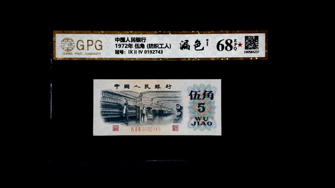 1972年 伍角 (纺织工人)