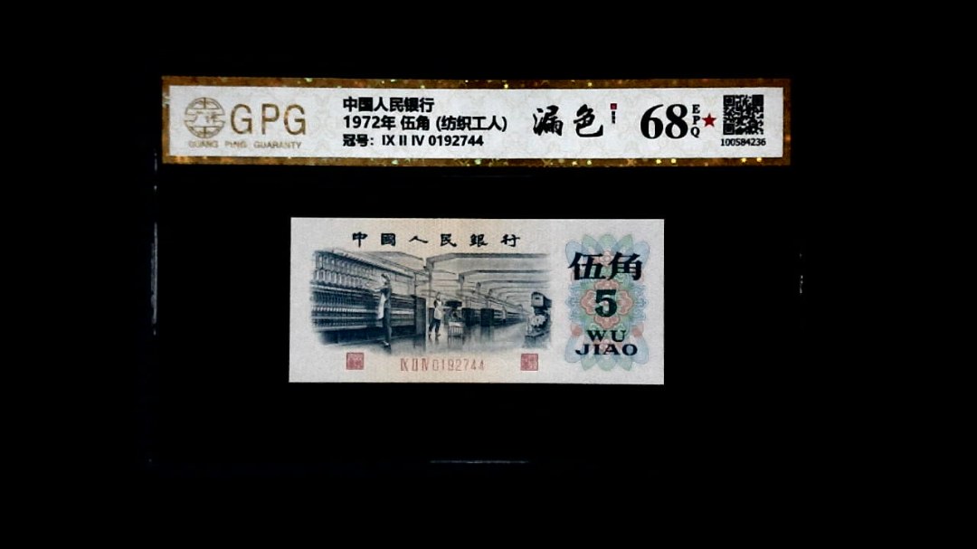 1972年 伍角 (纺织工人)