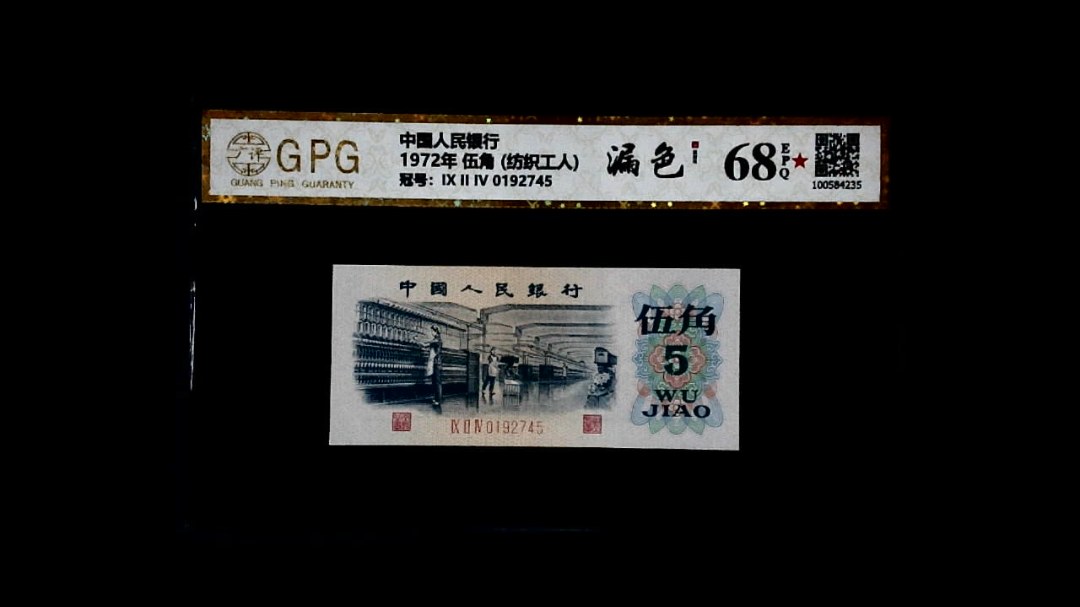 1972年 伍角 (纺织工人)