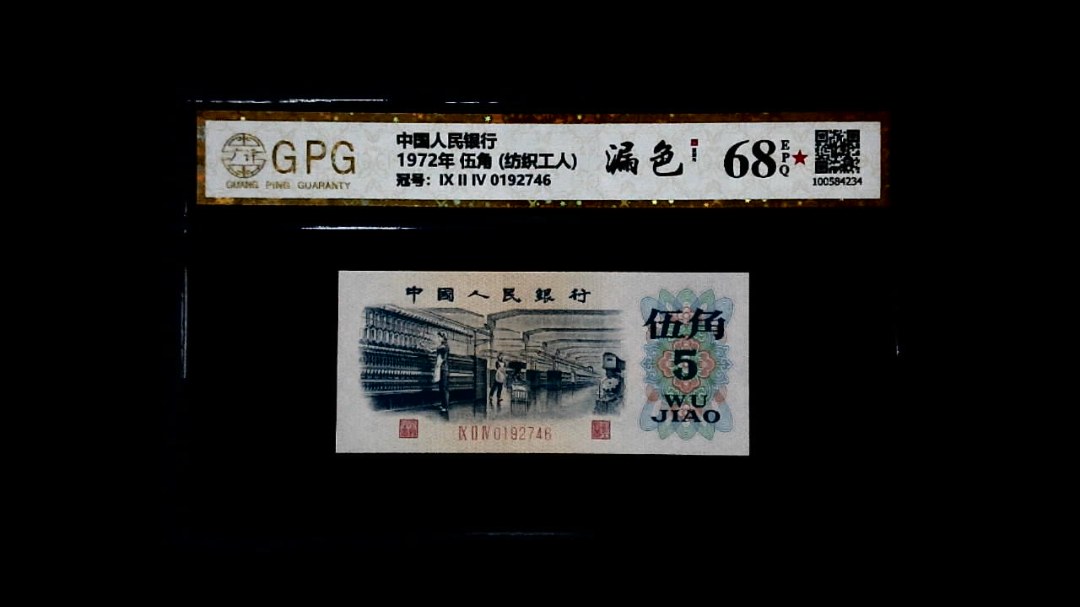 1972年 伍角 (纺织工人)