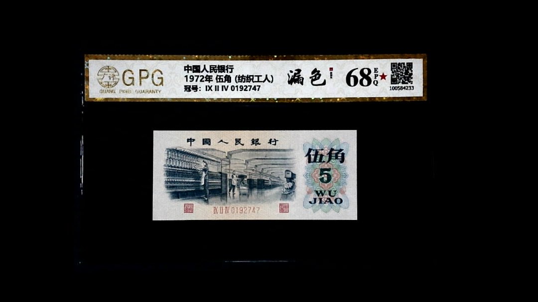 1972年 伍角 (纺织工人)