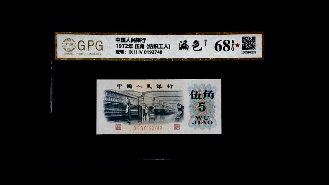 1972年 伍角 (纺织工人)
