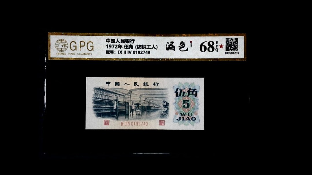 1972年 伍角 (纺织工人)