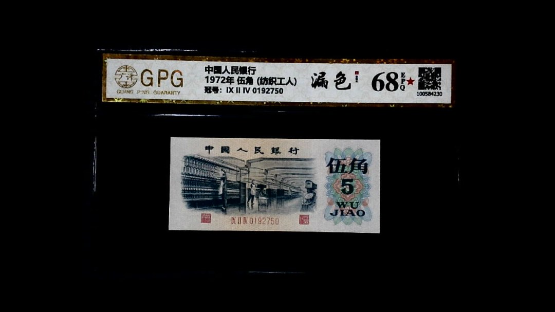 1972年 伍角 (纺织工人)