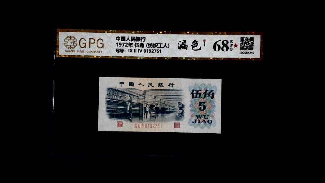 1972年 伍角 (纺织工人)