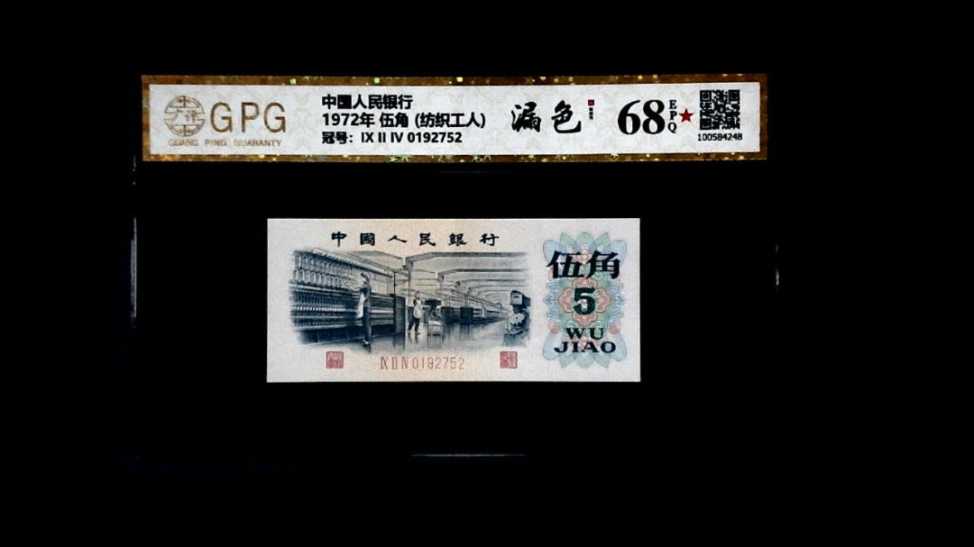 1972年 伍角 (纺织工人)